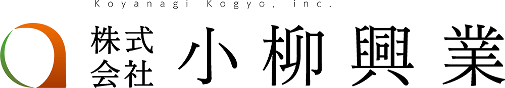 小柳興業